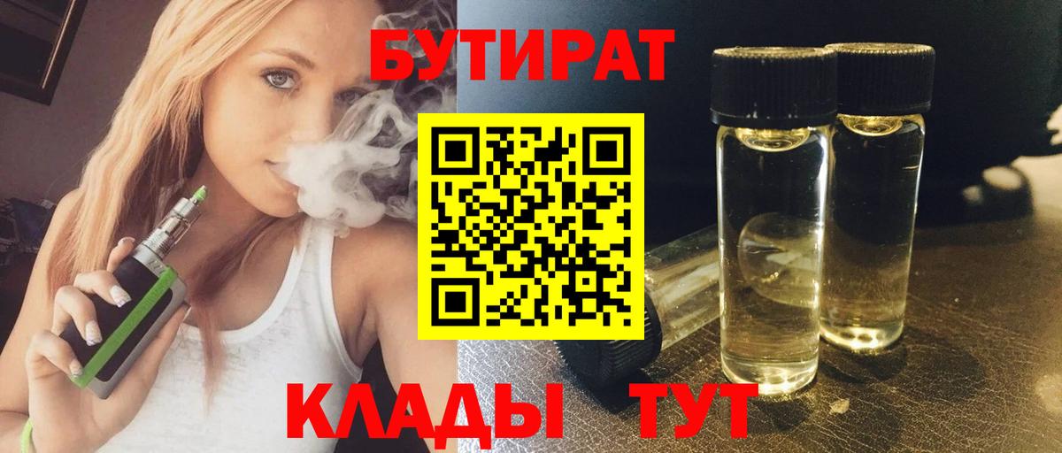 Бутират вода  БУТИРАТ  Кингисепп  Вход с VPN 
