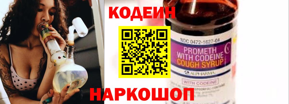Codein Purple Drank Кингисепп
