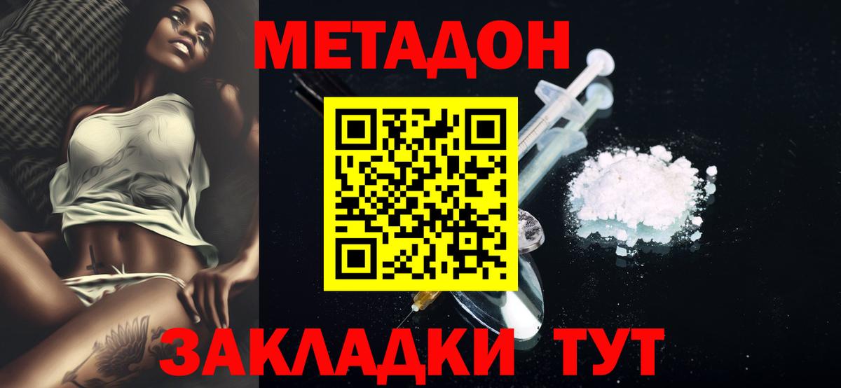 МЕТАДОН methadone Кингисепп