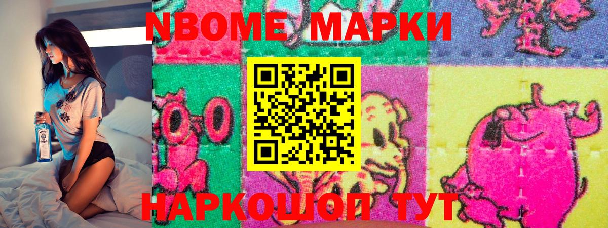 Марки NBOMe  Марки 25I-NBOMe 1500мкг  Вход с VPN  купить   Марки 25I-NBOMe 1500мкг  Кингисепп 